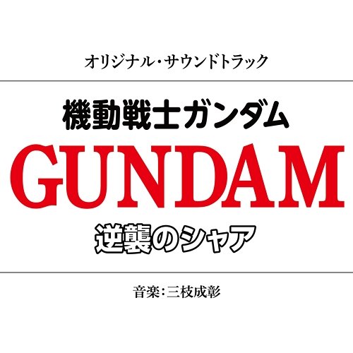 Mobile Suit Gundam Char's Counter Atack Original Soundtrack Shigeaki Saegusa