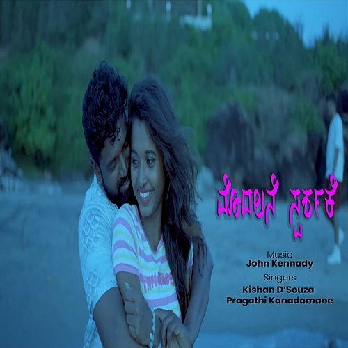 Modhalane Sparsha Narasimha Arshinigi, Kishan D’Souza & Pragathi Kanadamane, John Kennady
