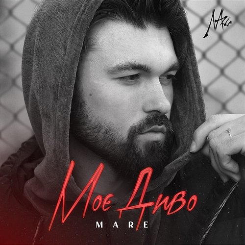Моє Диво Mare