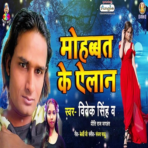 Mohabbat Ke Ailan Vivek Singh & Priti Raj Jaglar