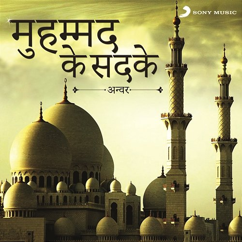 Mohammad Ke Sadqe Anwar
