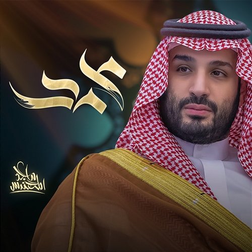 Mohammed Majid Al Mohandis