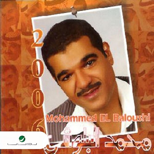 Mohammed El Baloushi Mohammed El Baloushi