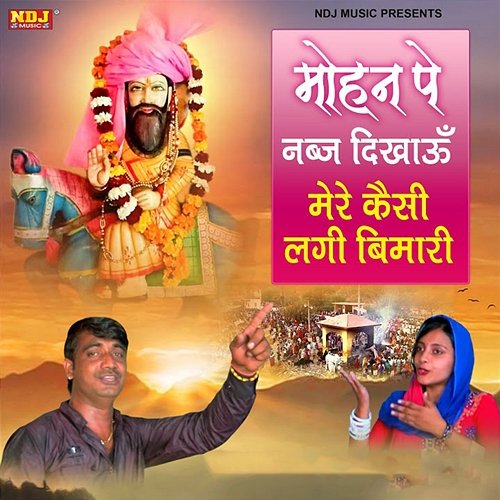 Mohan Pe Nabaj Dikhaun Samay Singh & Sandhya Tanwar