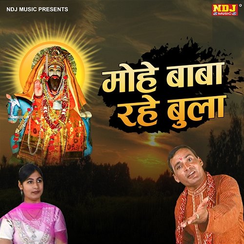 Mohe Baba Rahe Bula Prem Sharma & Manoj Chaudhary