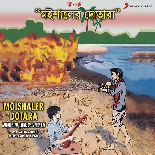 Moishaler Dotara Alka Ray, Jahar Das, Aminul Islam