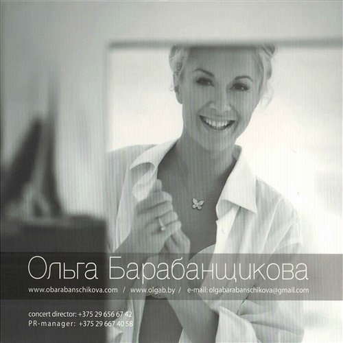 Ne zabyt' Olga Barabanshhikova