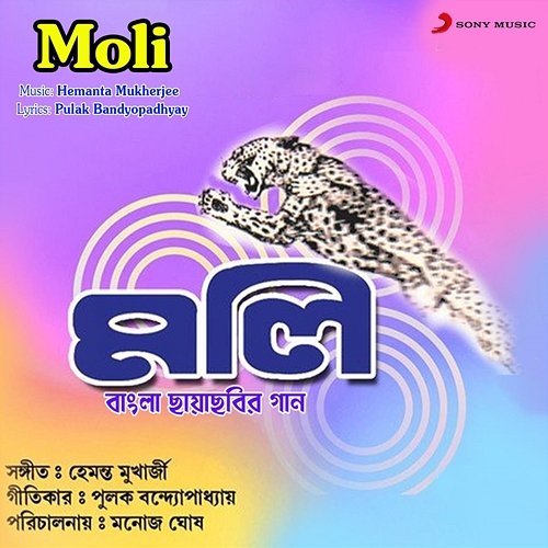 Moli Hemanta Mukherjee