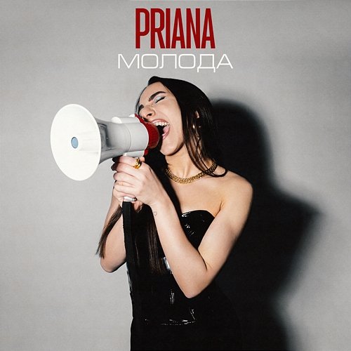 Молода PRIANA