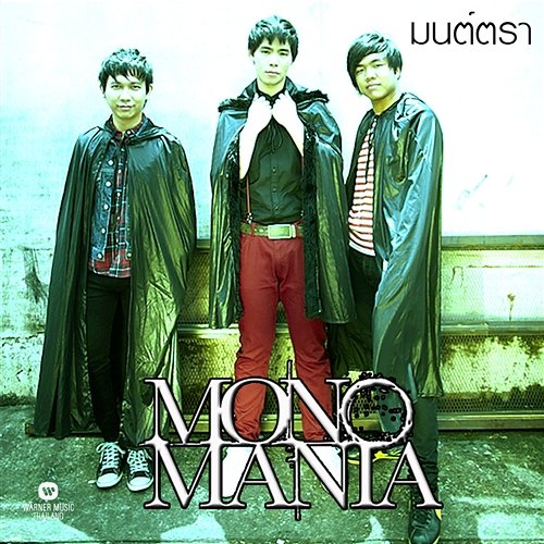 Mon Ta Mono Mania