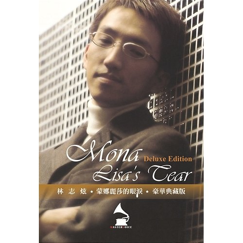 Mona Lisa's Tear (Deluxe Edition) Terry Lin