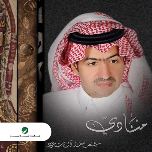 Monadaa Saad Al Seouad