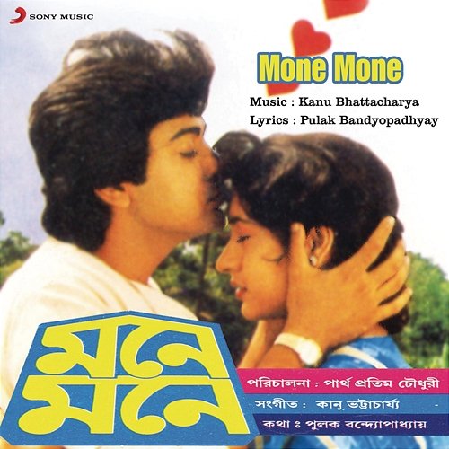 Mone Mone Kanu Bhattacharya