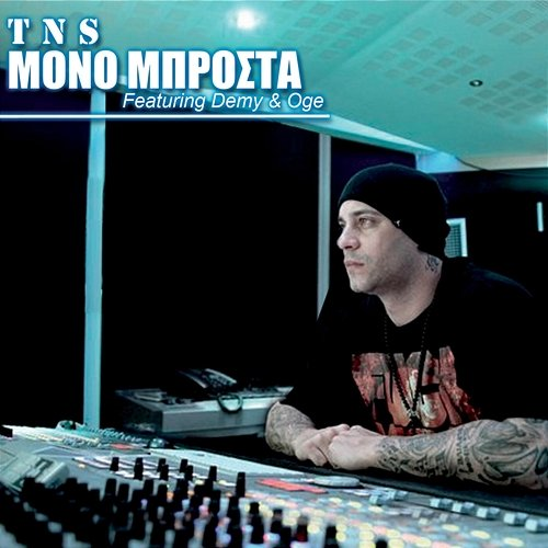 Mono Mprosta Demy, TNS, Oge