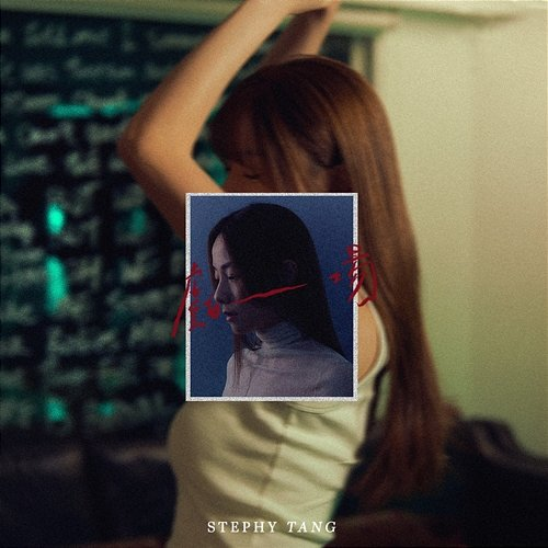 Monologue Stephy Tang
