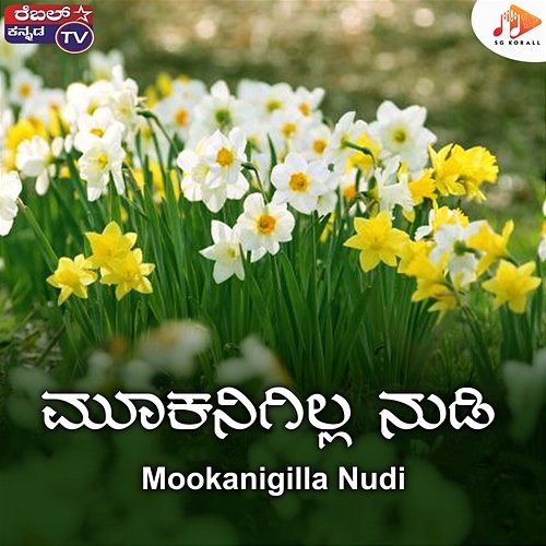 Mookanigilla Nudi B. Gopi, Srihari Khoday & Rajesh Krishnan