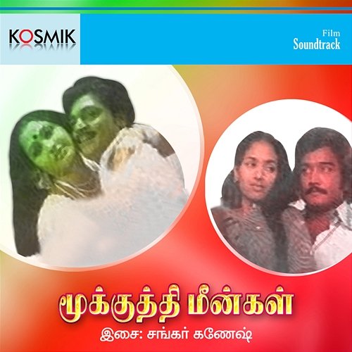 Mookkuthi Meengal (Original Motion Picture Soundtrack) Shankar Ganesh