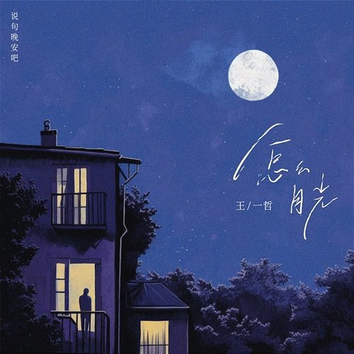 Moonlight Aaron Wang