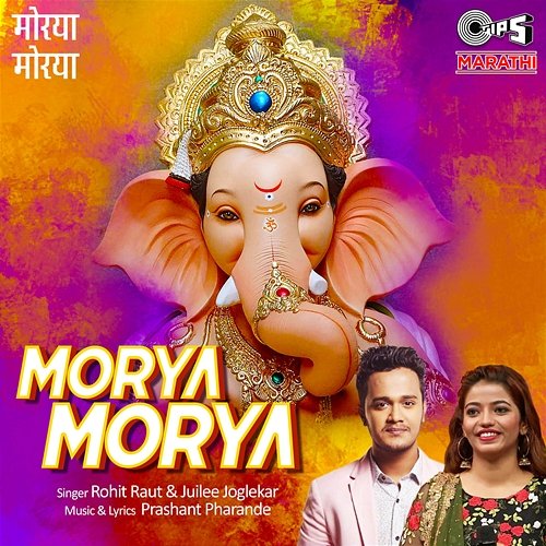 Morya Morya Juilee Joglekar, Rohit Raut
