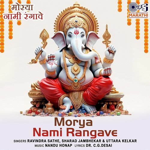 Morya Nami Rangave Nandu Honap