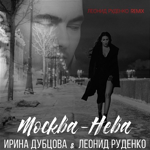 Moskva-Neva Irina Dubtsova & Leonid Rudenko