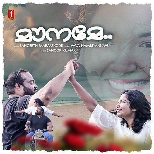 Mouname Sangeeth Maramkode & Sanoop Kumar, Vava Nambiyankavu