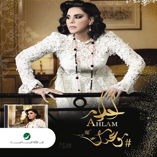 Moweadak Ahlam