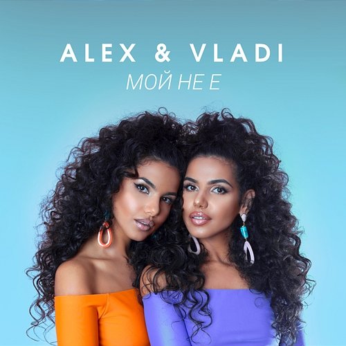 Moy Ne E Alex, Vladi