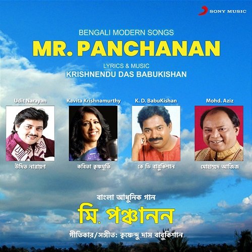Mr. Panchanan Various Artists