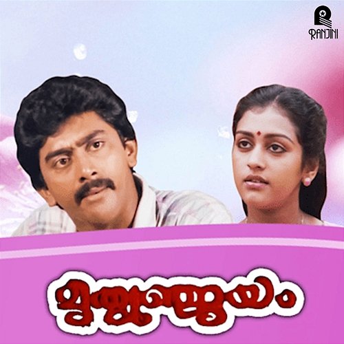 Mruthyunjayam (Original Motion Picture Soundtrack) Ouseppachan & Poovachal Khader