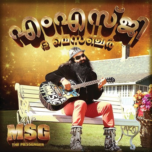 MSG: The Messenger (Malayalam) [Original Motion Picture Soundtrack] Saint Gurmeet Ram Rahim Singh Ji Insan