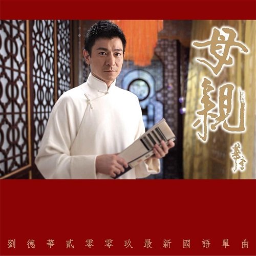 Mu Qin Andy Lau