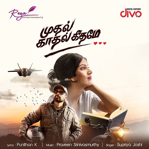 Mudhal Kaadhal Geethame Praveen Srinivasmurthy, Punithan K & Supriya Joshi