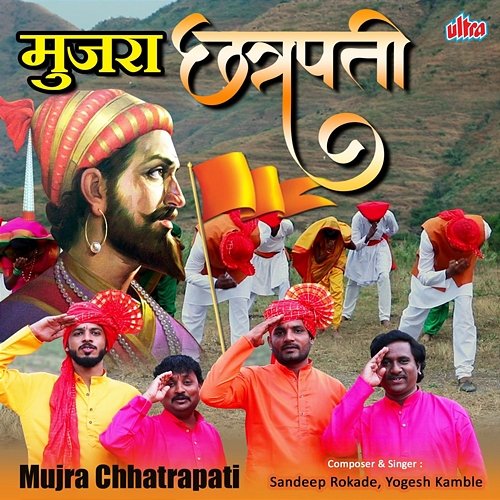 Mujra Chhatrapati Yogesh Kamble, Sandeep Rokade