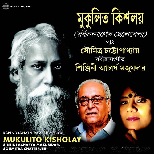 Mukulito Kisholay Sinjini Acharya Mazumdar, Soumitra Chatterjee