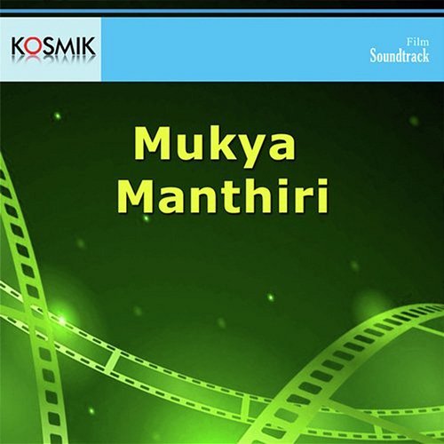 Mukya Manthiri (Original Motion Picture Soundtrack) K. Chakravarthy