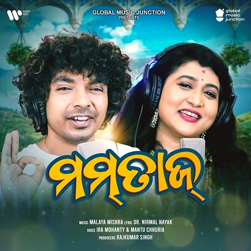 Mumtaz Ira Mohanty & Mantu Chhuria