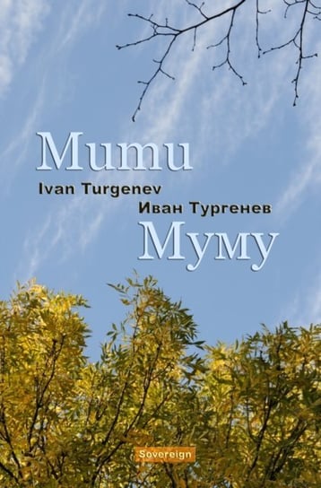 Mumu Turgenev Ivan
