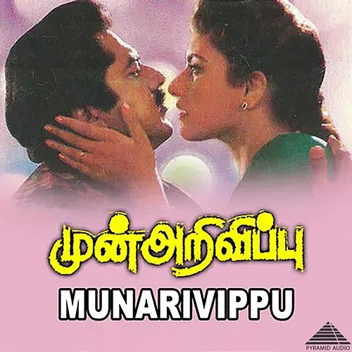 Munarivippu (Original Motion Picture Soundtrack) Deva & Vaali