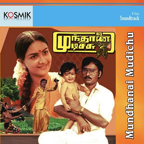 Mundhanai Mudichu (Original Motion Picture Soundtrack) Ilayaraja, Na. Kamarajan, Muthulingam & Pulamaipithan