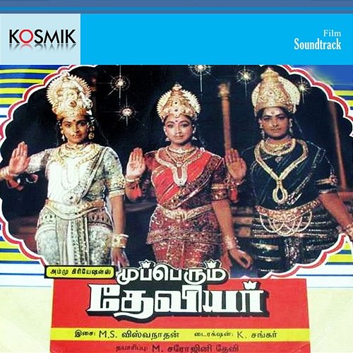 Mupperum Deviyar (Original Motion Picture Soundtrack) M. S. Viswanathan