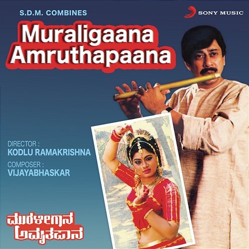 Muraligaana Amruthapaana (Original Motion Picture Soundtrack) Vijayabhaskar