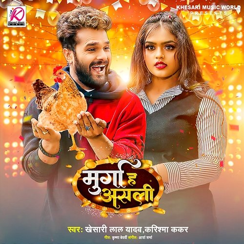 Murga Ha Asli Khesari Lal Yadav & Karishma Kakkar