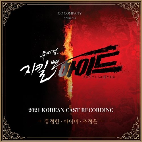 Musical Jekyll & Hyde 2021 Korean Cast Recording Vol.1 Musical Jekyll & Hyde 2021 Korean Cast Recording