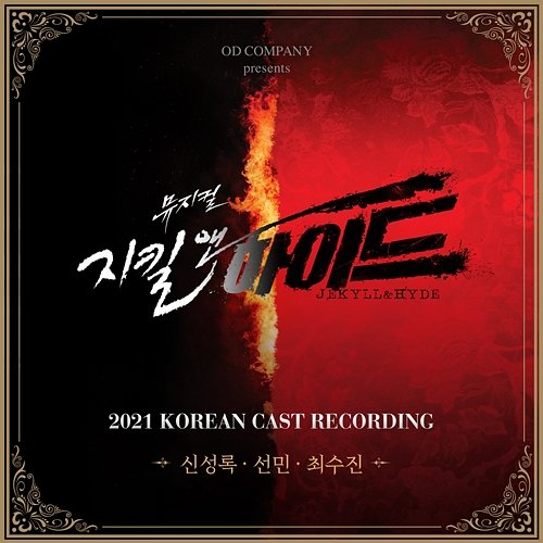 Musical Jekyll & Hyde 2021 Korean Cast Recording Vol. 3 Musical Jekyll & Hyde 2021 Korean Cast Recording