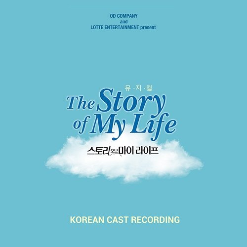 Musical: The Story of My Life (Korean Cast Recording) Various Artists