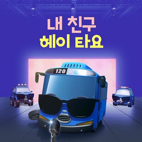 My Friend Hey Tayo (Korean Version) Tayo the Little Bus