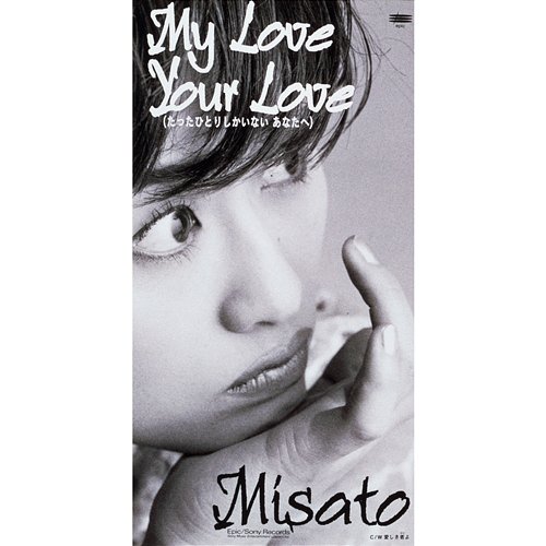 My Love Your Love Misato Watanabe