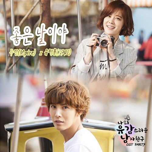 My Unfortunate Boyfriend (Original Television Soundtrack), Pt. 7 Lumin, Yoo Haeng Hun