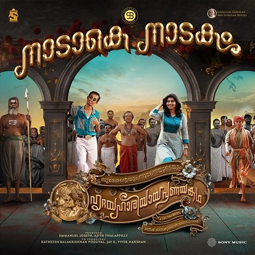 Naadake Nadakam Dawn Vincent, Aloshi Adams, Sannidhanandan, Ashok Ponnappan, Subramanian K V, Raji
